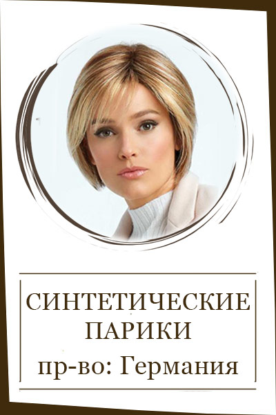 Искусственные парики (249)